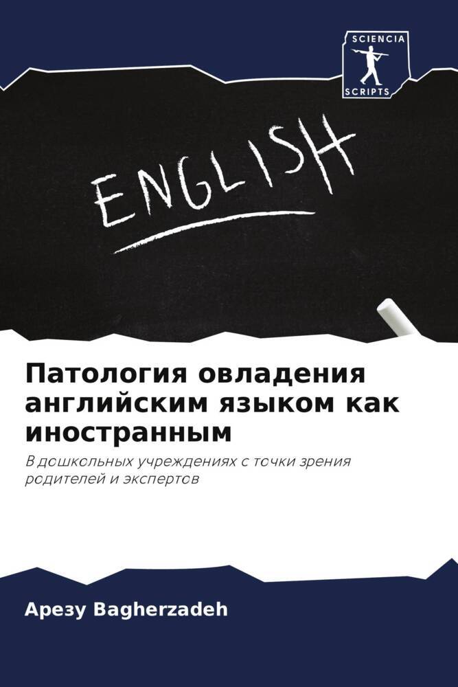 Patologiq owladeniq anglijskim qzykom kak inostrannym