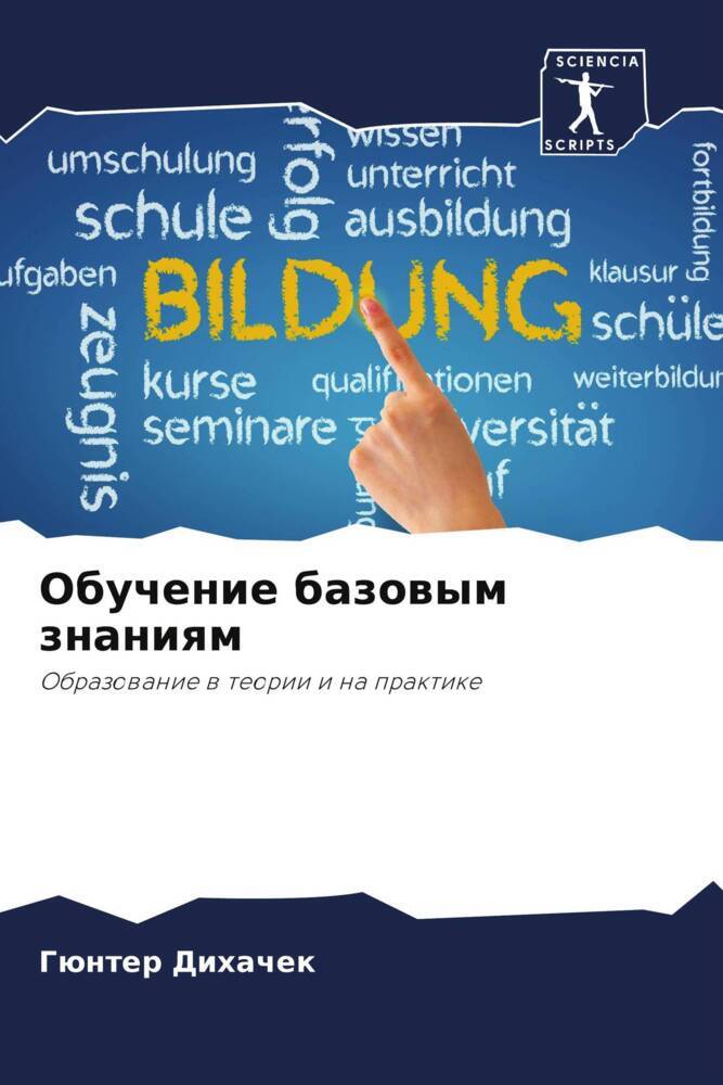 Obuchenie bazowym znaniqm