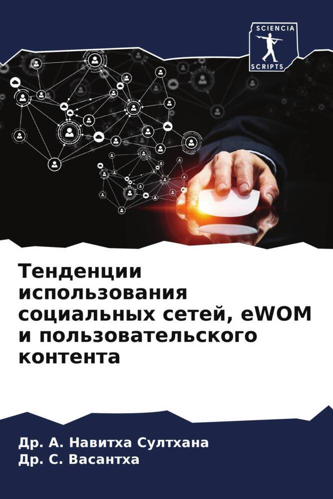 Tendencii ispol'zowaniq social'nyh setej, eWOM i pol'zowatel'skogo kontenta