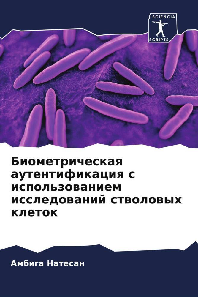 Biometricheskaq autentifikaciq s ispol'zowaniem issledowanij stwolowyh kletok