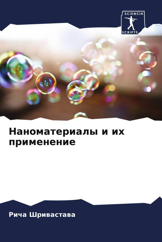 Nanomaterialy i ih primenenie