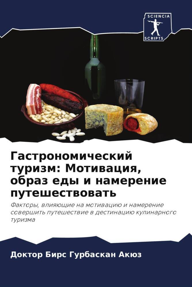 Gastronomicheskij turizm: Motiwaciq, obraz edy i namerenie puteshestwowat'