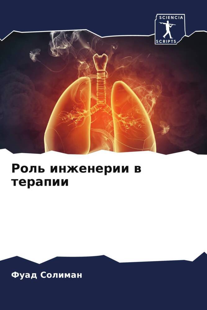 Rol' inzhenerii w terapii