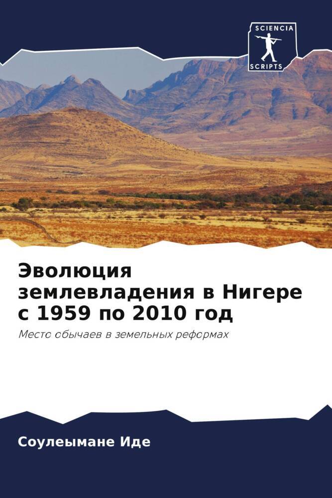 Jewolüciq zemlewladeniq w Nigere s 1959 po 2010 god
