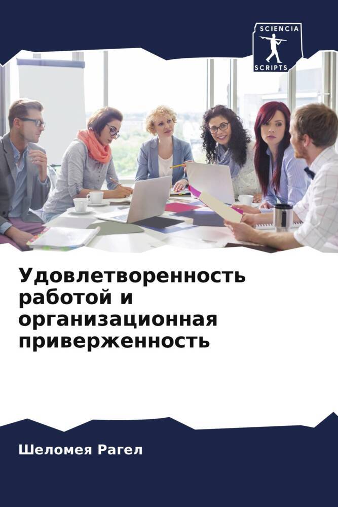 Udowletworennost' rabotoj i organizacionnaq priwerzhennost'
