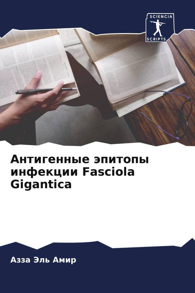 Antigennye äpitopy infekcii Fasciola Gigantica