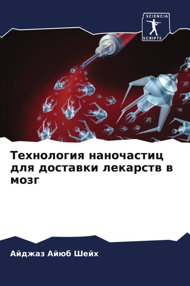 Tehnologiq nanochastic dlq dostawki lekarstw w mozg