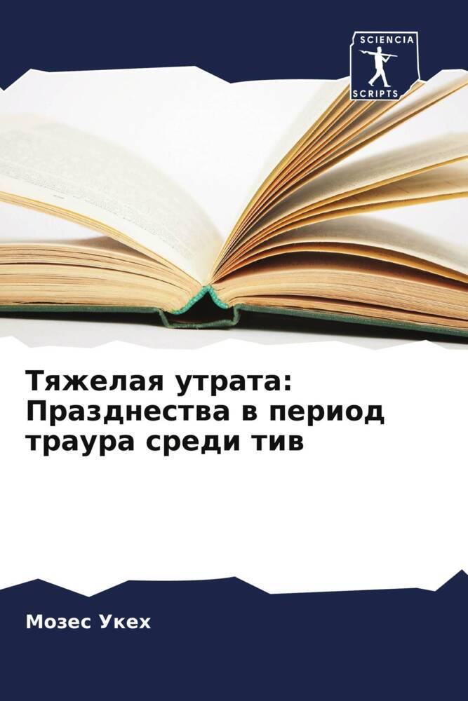 Tqzhelaq utrata: Prazdnestwa w period traura sredi tiw