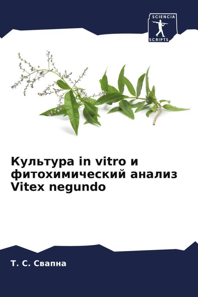 Kul'tura in vitro i fitohimicheskij analiz Vitex negundo