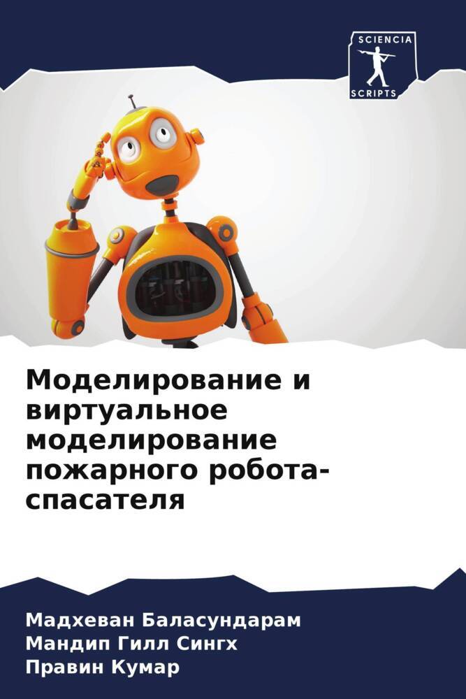 Modelirowanie i wirtual'noe modelirowanie pozharnogo robota-spasatelq