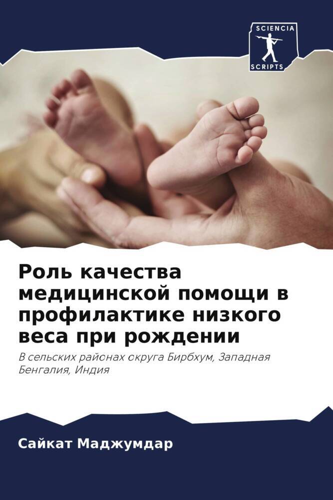 Rol' kachestwa medicinskoj pomoschi w profilaktike nizkogo wesa pri rozhdenii
