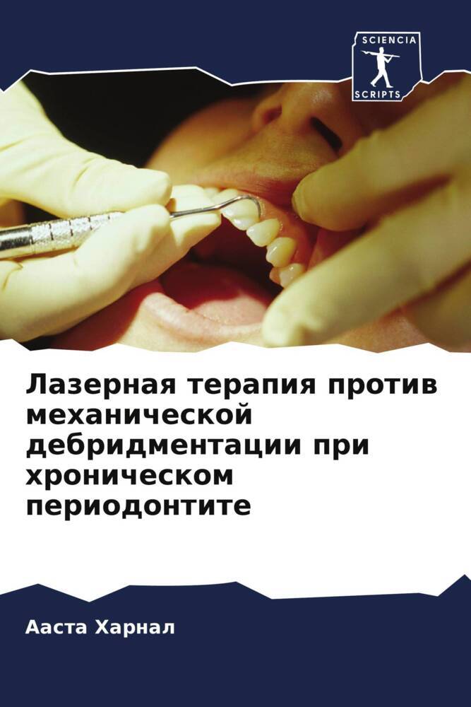 Lazernaq terapiq protiw mehanicheskoj debridmentacii pri hronicheskom periodontite