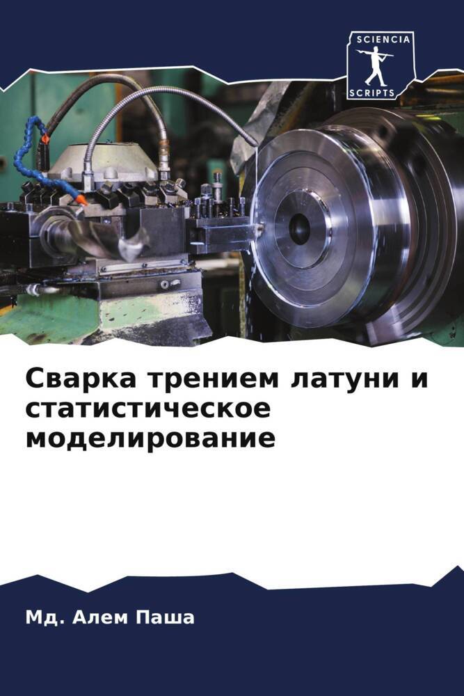 Swarka treniem latuni i statisticheskoe modelirowanie