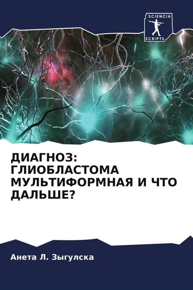 DIAGNOZ: GLIOBLASTOMA MUL'TIFORMNAYa I ChTO DAL'ShE?