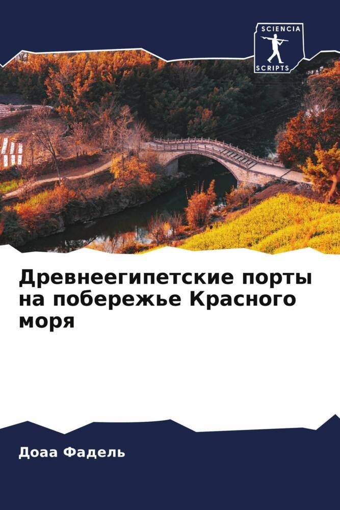 Drewneegipetskie porty na poberezh'e Krasnogo morq