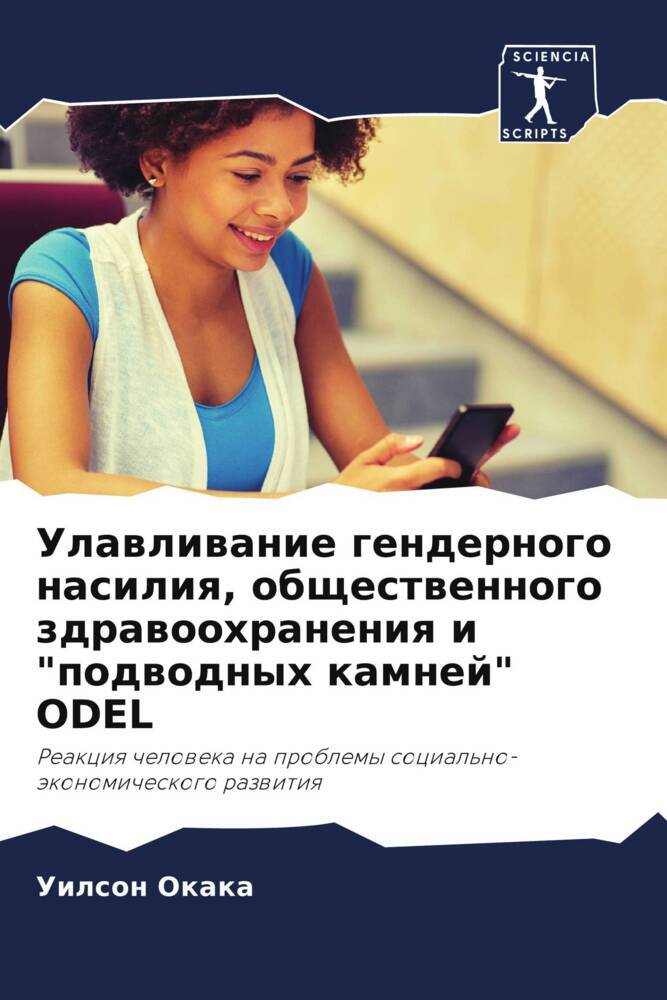 Ulawliwanie gendernogo nasiliq, obschestwennogo zdrawoohraneniq i "podwodnyh kamnej" ODEL