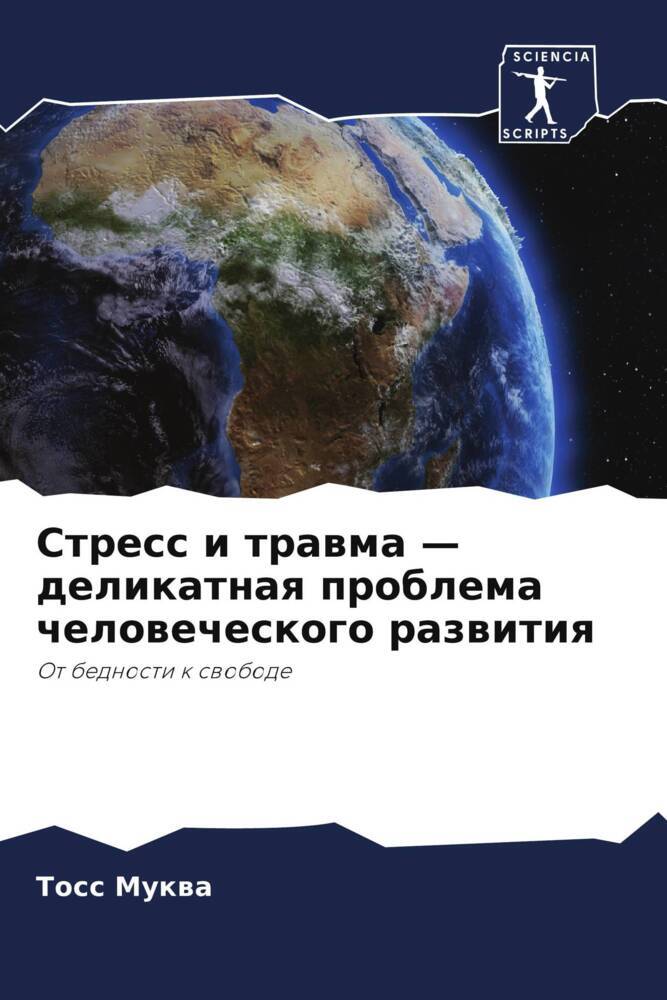 Stress i trawma - delikatnaq problema chelowecheskogo razwitiq
