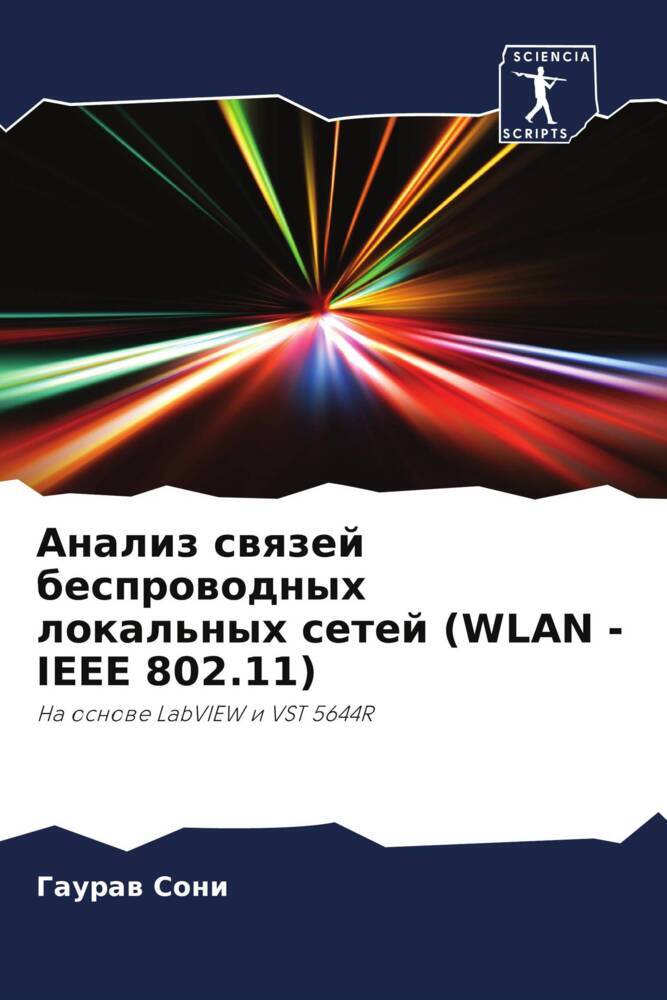 Analiz swqzej besprowodnyh lokal'nyh setej (WLAN -IEEE 802.11)