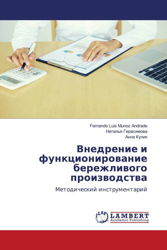 Vnedrenie i funkcionirowanie berezhliwogo proizwodstwa