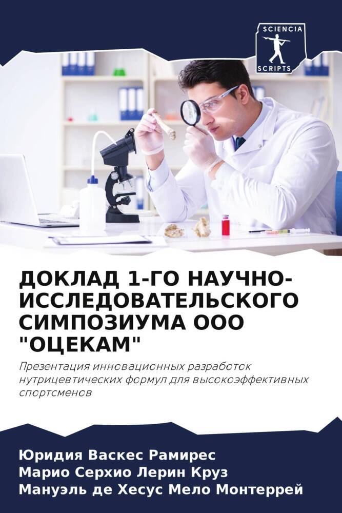 DOKLAD 1-GO NAUChNO-ISSLEDOVATEL'SKOGO SIMPOZIUMA OOO "OCEKAM"