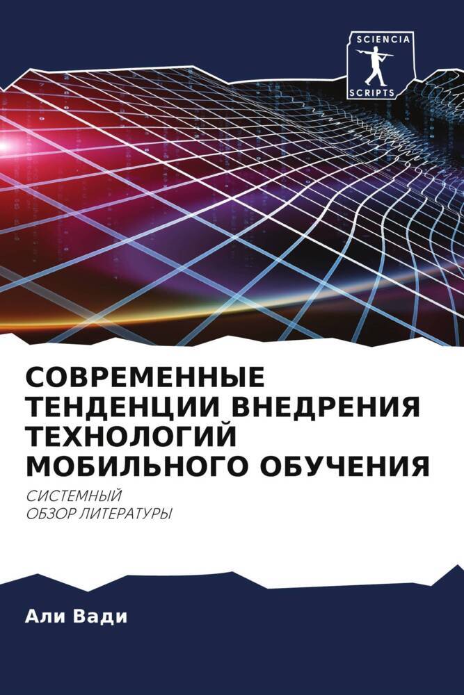 SOVREMENNYE TENDENCII VNEDRENIYa TEHNOLOGIJ MOBIL'NOGO OBUChENIYa