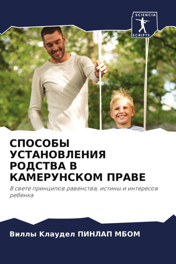SPOSOBY USTANOVLENIYa RODSTVA V KAMERUNSKOM PRAVE