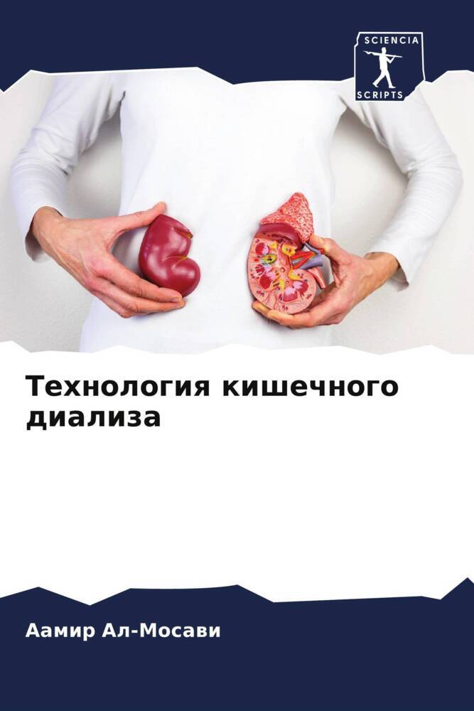 Tehnologiq kishechnogo dializa