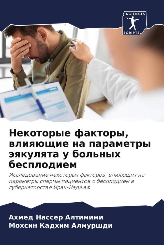 Nekotorye faktory, wliqüschie na parametry äqkulqta u bol'nyh besplodiem