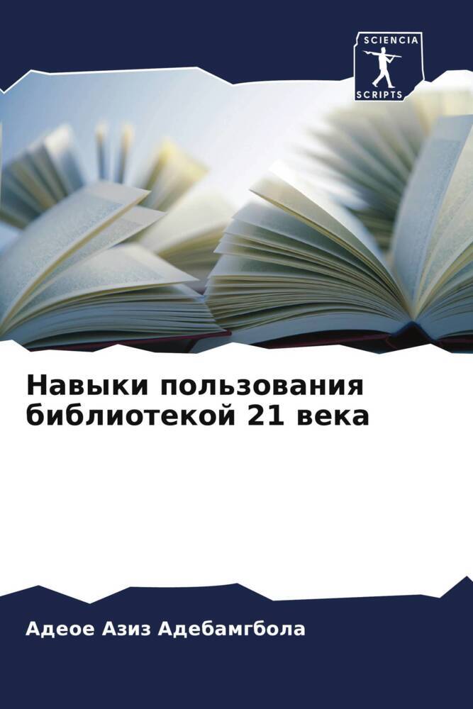 Nawyki pol'zowaniq bibliotekoj 21 weka