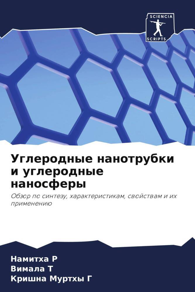 Uglerodnye nanotrubki i uglerodnye nanosfery
