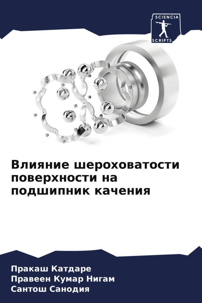 Vliqnie sherohowatosti powerhnosti na podshipnik kacheniq