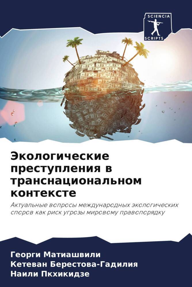Jekologicheskie prestupleniq w transnacional'nom kontexte