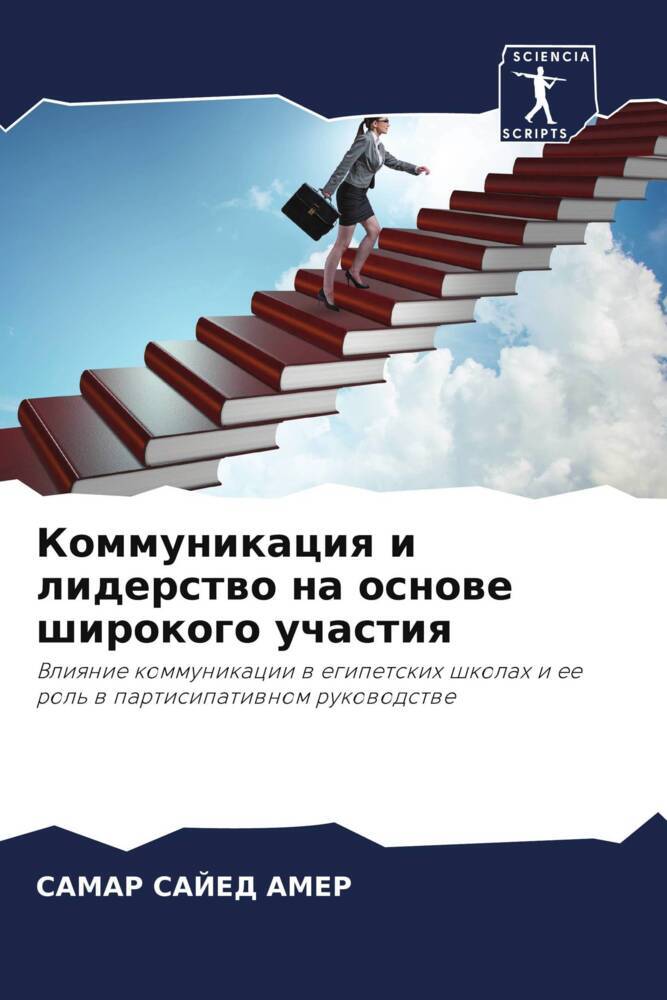 Kommunikaciq i liderstwo na osnowe shirokogo uchastiq