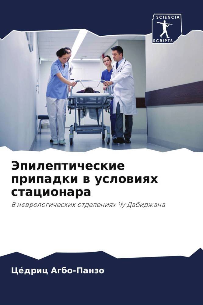 Jepilepticheskie pripadki w uslowiqh stacionara