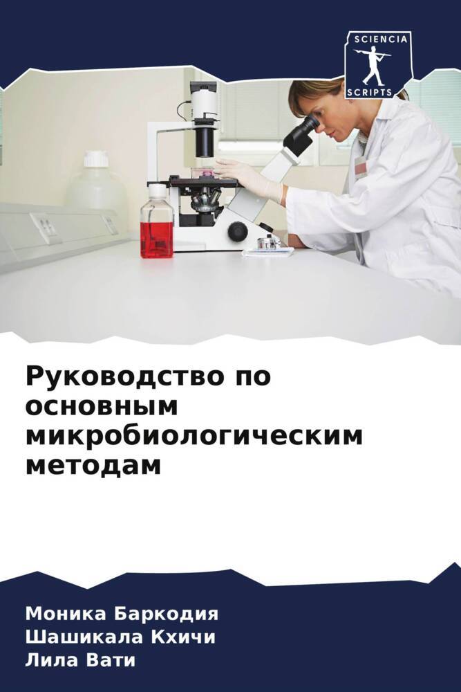 Rukowodstwo po osnownym mikrobiologicheskim metodam