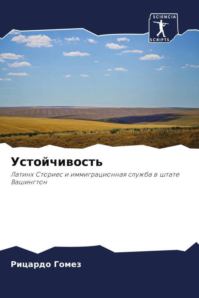 Ustojchiwost'