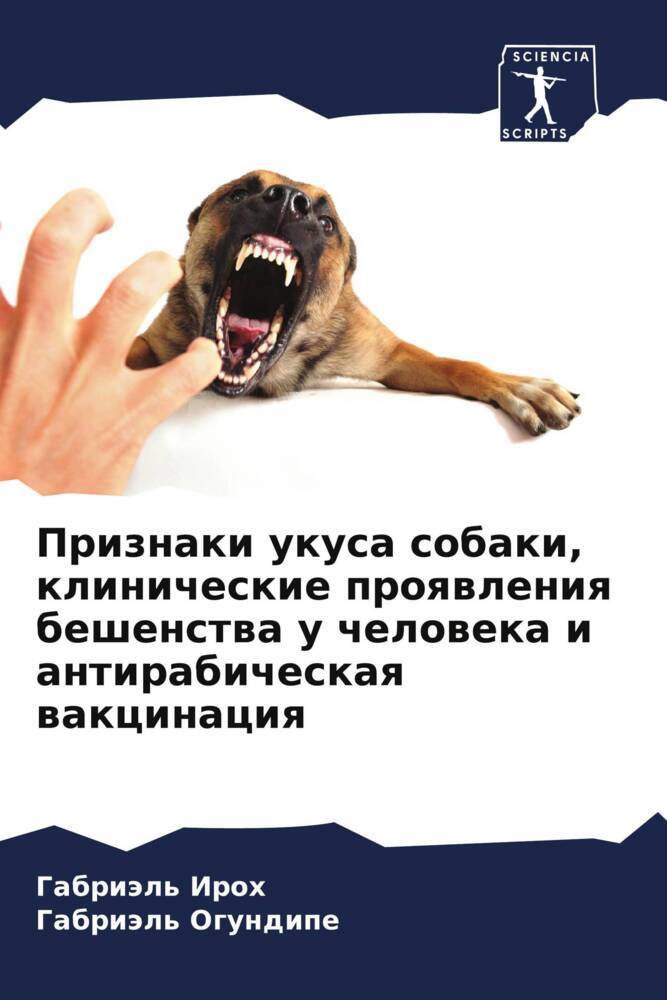 Priznaki ukusa sobaki, klinicheskie proqwleniq beshenstwa u cheloweka i antirabicheskaq wakcinaciq