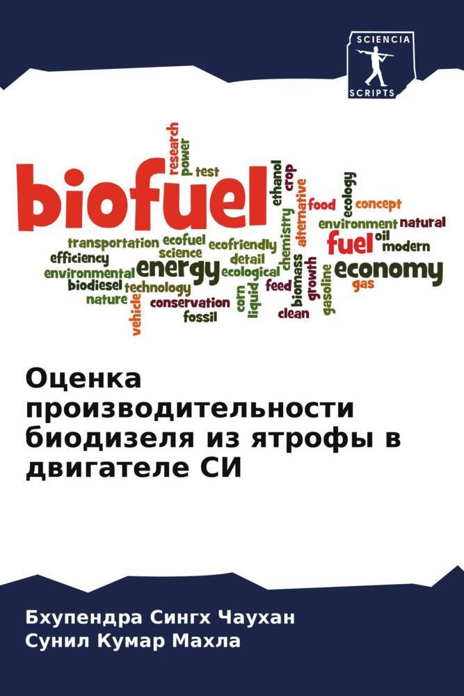 Ocenka proizwoditel'nosti biodizelq iz qtrofy w dwigatele SI