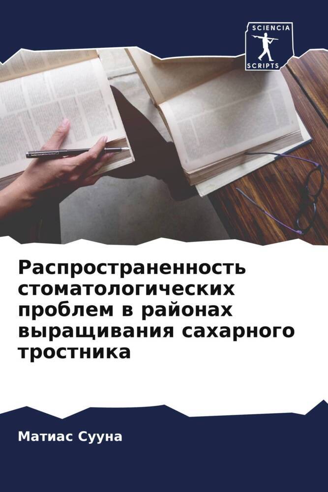 Rasprostranennost' stomatologicheskih problem w rajonah wyraschiwaniq saharnogo trostnika