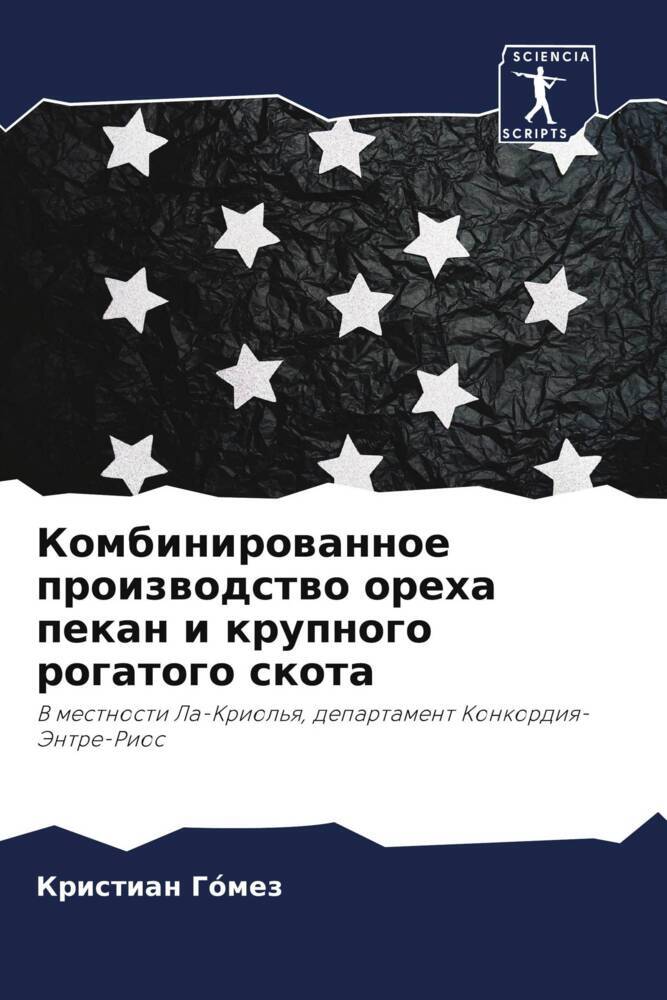 Kombinirowannoe proizwodstwo oreha pekan i krupnogo rogatogo skota
