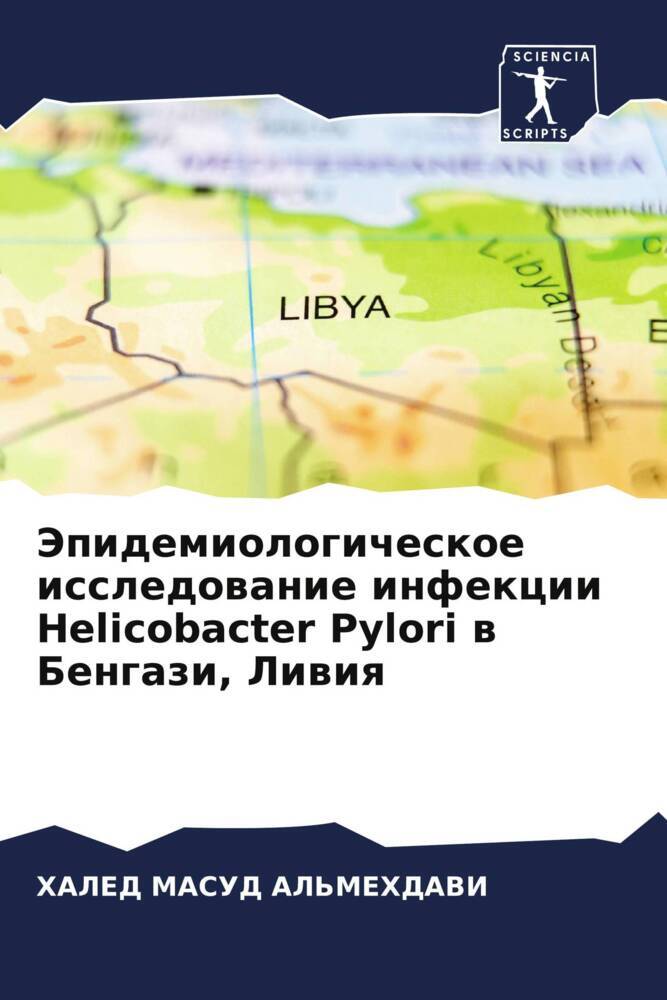 Jepidemiologicheskoe issledowanie infekcii Helicobacter Pylori w Bengazi, Liwiq