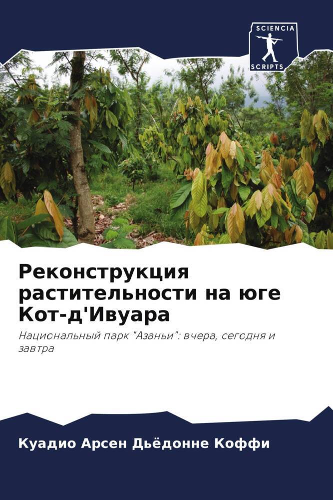 Rekonstrukciq rastitel'nosti na üge Kot-d'Iwuara