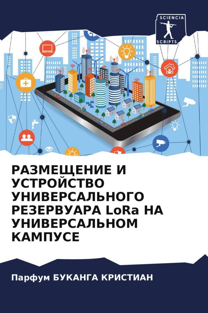 RAZMEShhENIE I USTROJSTVO UNIVERSAL'NOGO REZERVUARA LoRa NA UNIVERSAL'NOM KAMPUSE