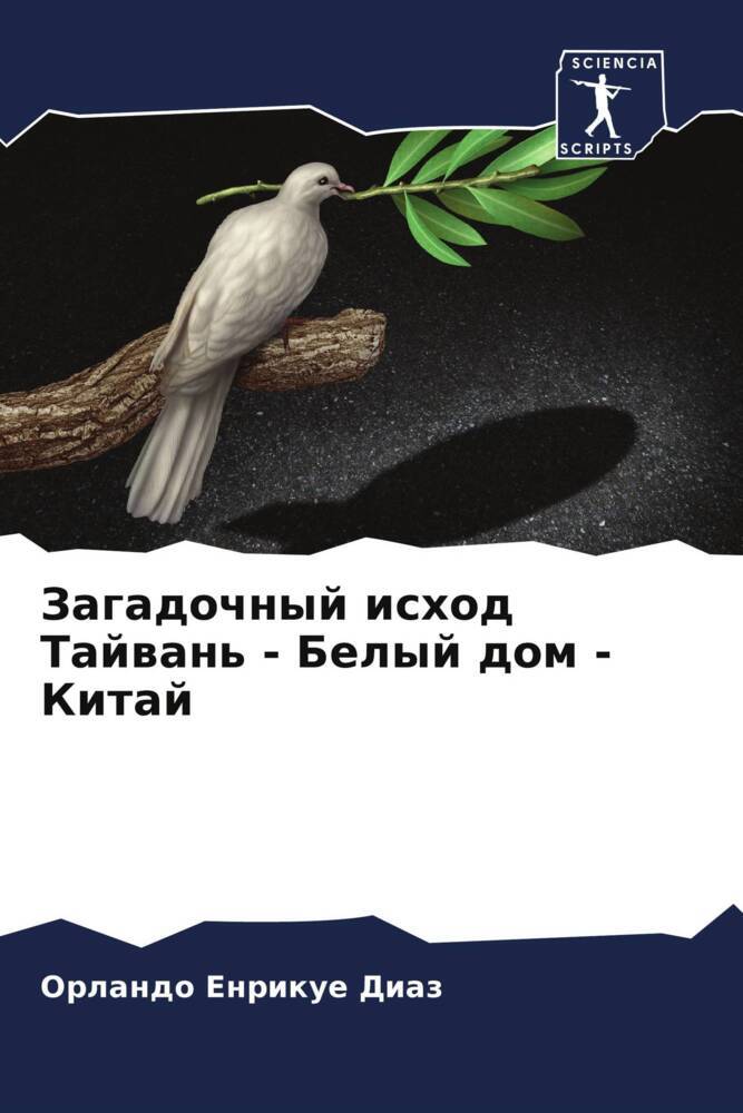 Zagadochnyj ishod Tajwan' - Belyj dom - Kitaj