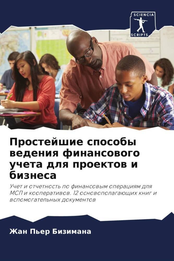 Prostejshie sposoby wedeniq finansowogo ucheta dlq proektow i biznesa