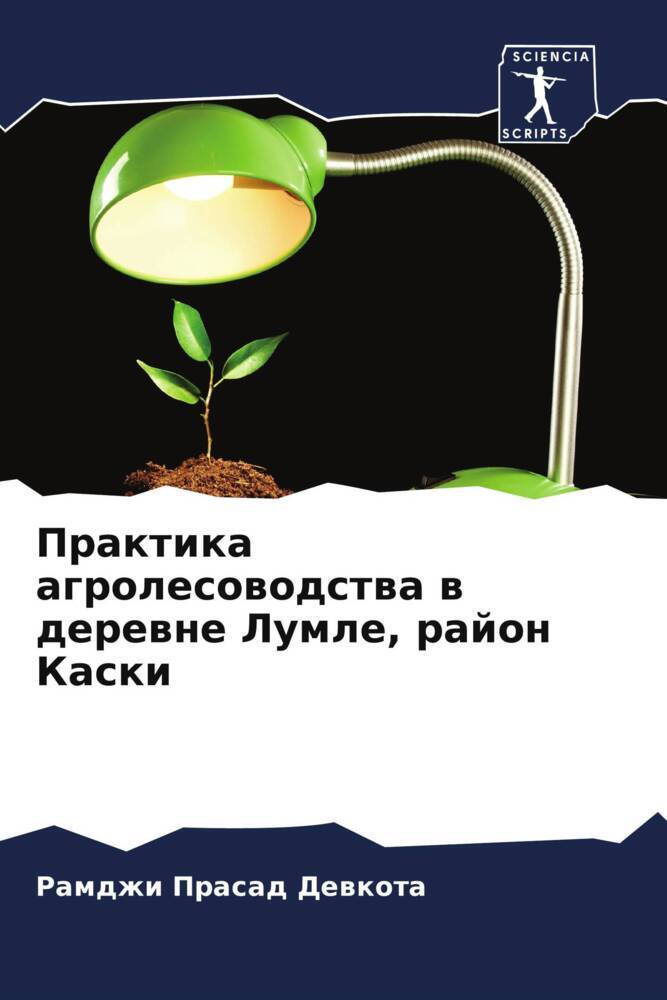 Praktika agrolesowodstwa w derewne Lumle, rajon Kaski