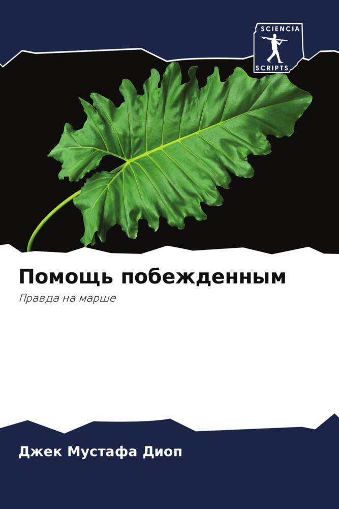 Pomosch' pobezhdennym