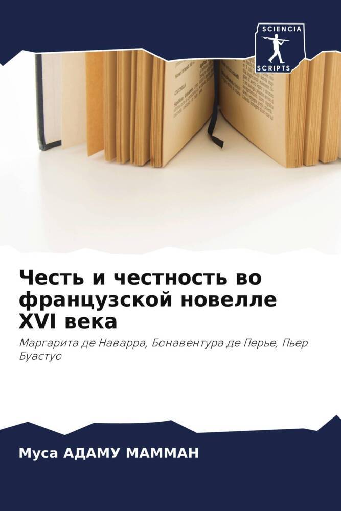 Chest' i chestnost' wo francuzskoj nowelle XVI weka