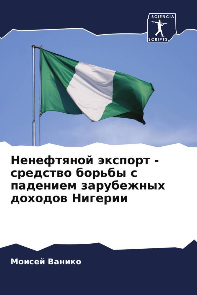 Neneftqnoj äxport - sredstwo bor'by s padeniem zarubezhnyh dohodow Nigerii