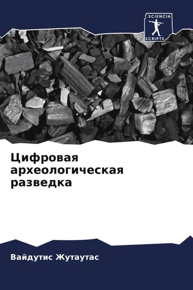 Cifrowaq arheologicheskaq razwedka